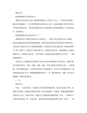 欧也妮葛朗台读后感800字