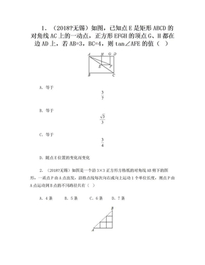 江苏省2018年中考数学难题