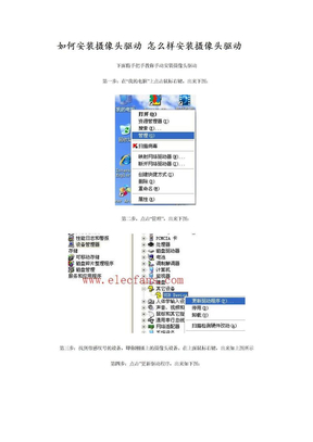如何安装摄像头驱动_怎么样安装摄像头驱动