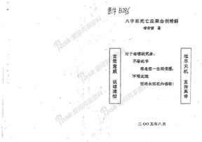 八字断死亡应期命例精解