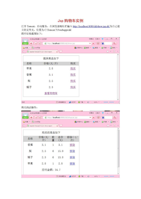 jsp购物车实例