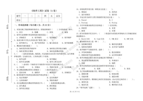 软件工程试卷软件工程试卷软件工程C卷及答案