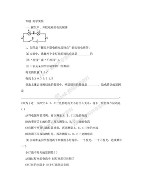 专题初中物理电学实验