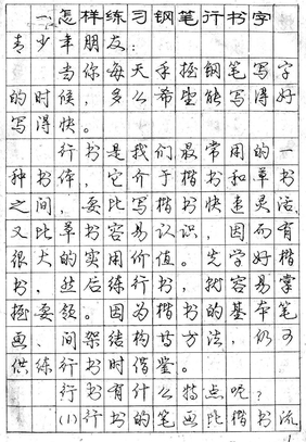 最新版庞中华行书字帖