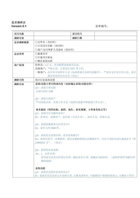 [表格]需求调研表