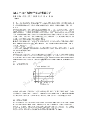 135MWe循环流化床锅炉运行性能分析