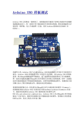 Arduino_UNO_样板调试