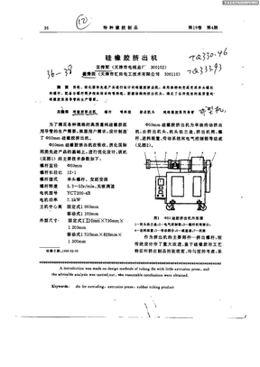 硅橡胶挤出机