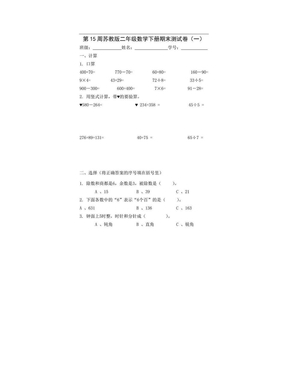 苏教版二年级下册数学试卷