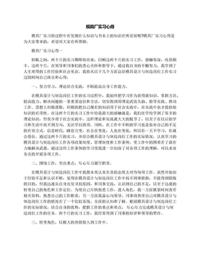 模具厂实习心得