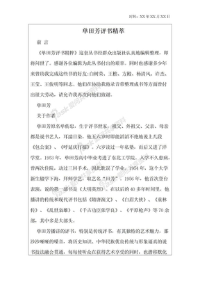 单田芳评书大全列表全