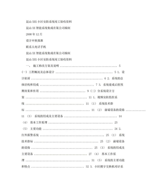 小区弱电智能化系统竣工全套资料