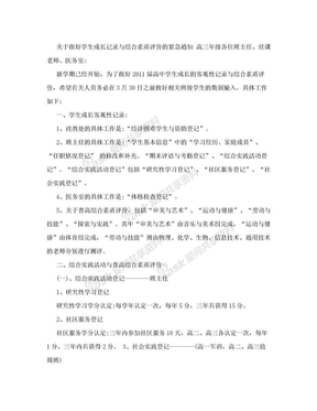 普通高中学生成长记录与综合素质评价系统的实施方案