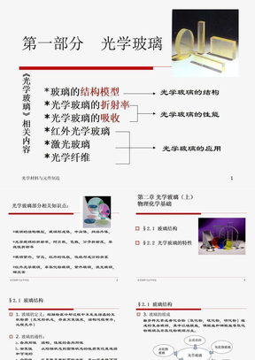 第一部分+++光学玻璃