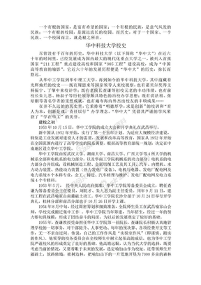 华中科技大学校史