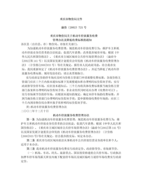 重庆市物价局关于机动车停放服务收费管理办法