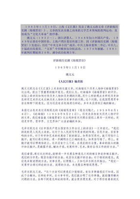 评新编历史剧海瑞罢官