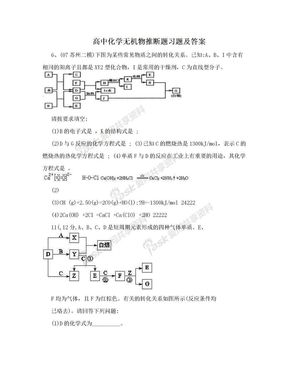 高中化学无机物推断题习题及答案