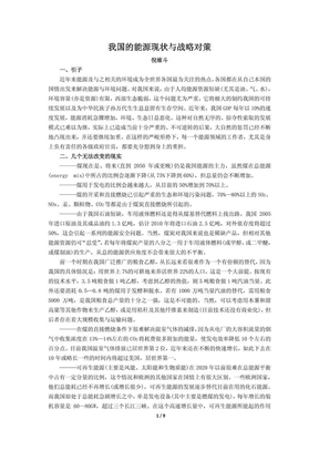 我国的能源现状与战略对策