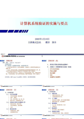 计算机系统验证中文版