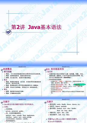 2 Java基本语法