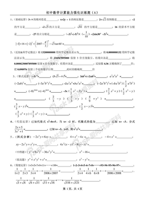 中考数学专题训练试卷 计算能力训练