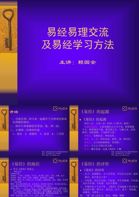 易经易理交流