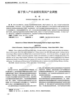 基于投入产出表探究我国产业调整