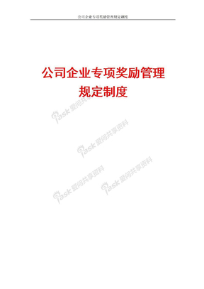小王企业公司制度管理规定