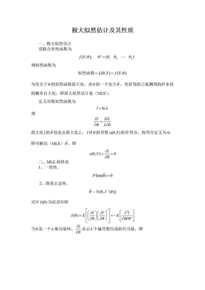 极大似然估计及其性质