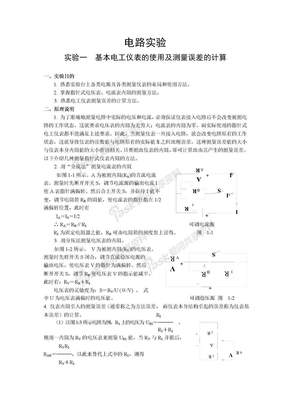 电路分析讲义电路实验