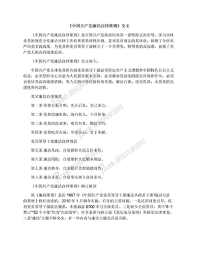 《中国共产党廉洁自律准则》全文