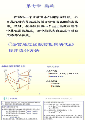 c7函数调用