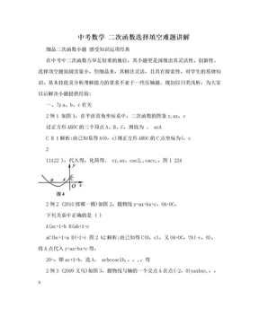 中考数学 二次函数选择填空难题讲解