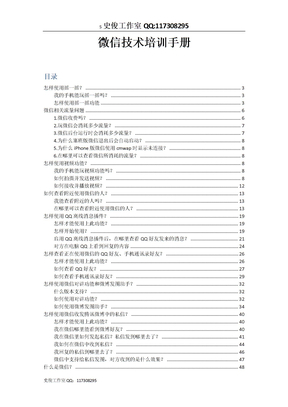 微信使用说明手册