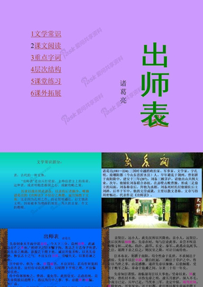 陆可爱《出师表》ppt