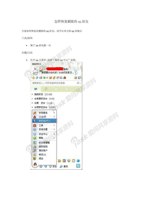 怎样恢复删除的qq好友