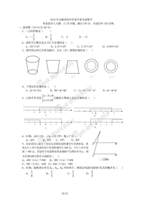 2013中考数学安徽卷