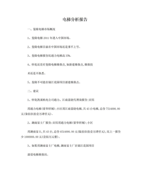 电梯分析报告
