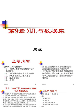 《动态Web数据库技术——基于JSP和XML技术实现》-9xml与数据库