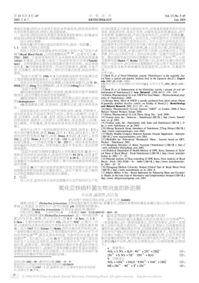 氧化亚铁硫杆菌生物冶金的新进展