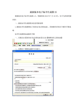 最新版本电子标书生成器25