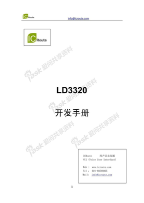 LD3320开发手册