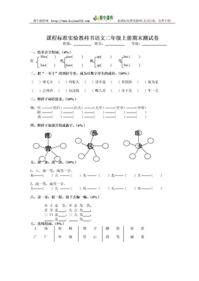 二年级语文二年级上册语文试卷二年级上册语文试卷二年级上册