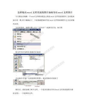 怎样取出word文档里面的图片如何导出word文档图片