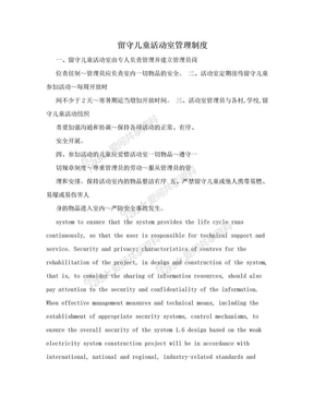 留守儿童活动室管理制度