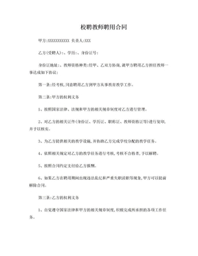 校聘教师聘用合同