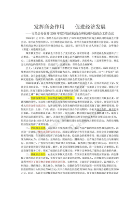 发挥商会作用--市经合办召开2008年度异地在杭商会和杭州外地商会工作会议