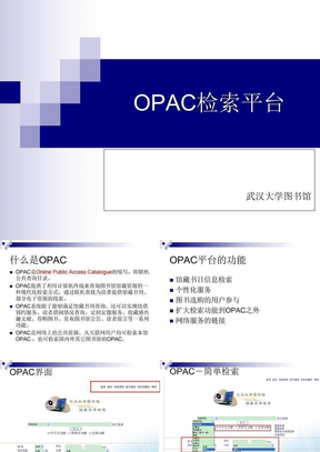 OPAC检索平台