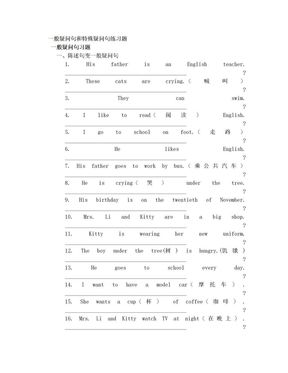 一般疑问句和特殊疑问句练习题